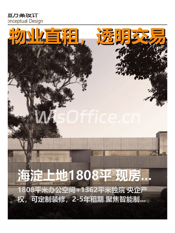 海淀上地1808平 现房独院 产业园区 - 首图