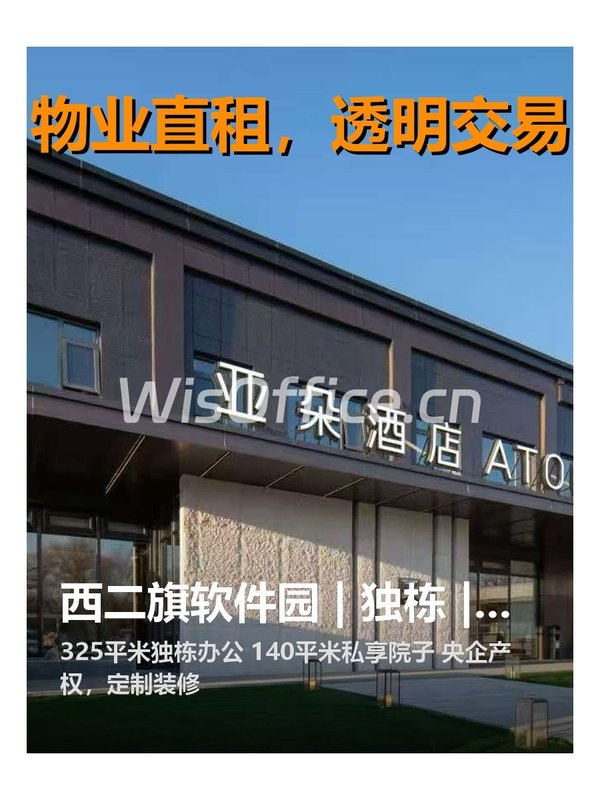 唐家岭58号 | 7号楼 | 独栋办公的秘密？ - 首图