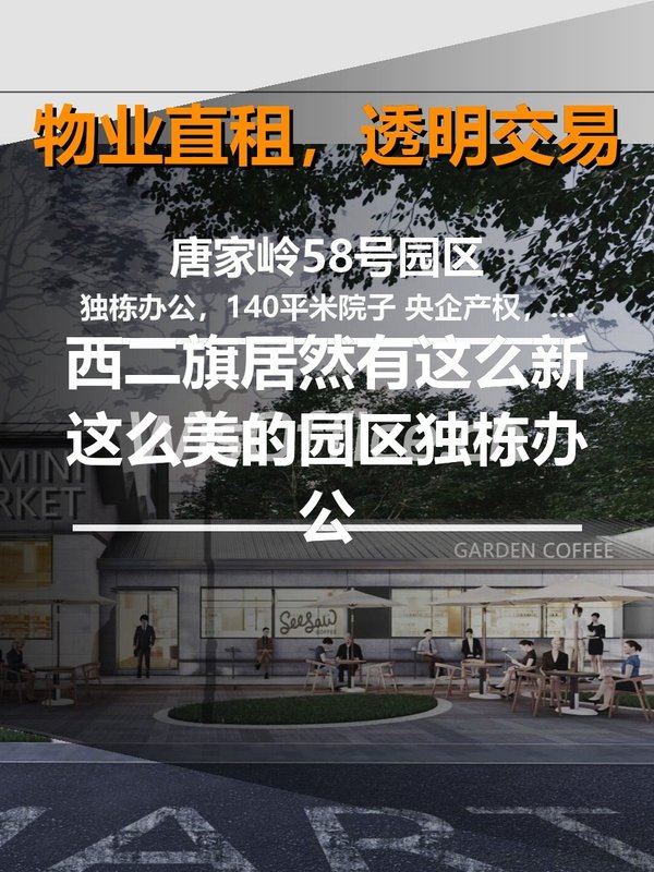 错过唐家岭58号园区，公司多花了50万 - 首图