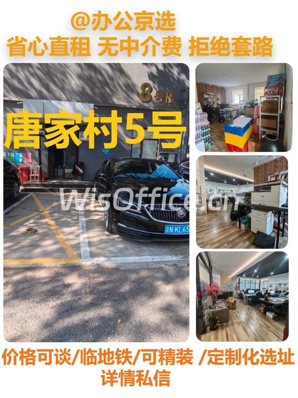 真房｜唐家村5号 |280平｜位置佳 - 首图