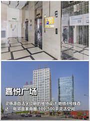 推荐嘉悦广场创意办公空间 - 缩略图 1