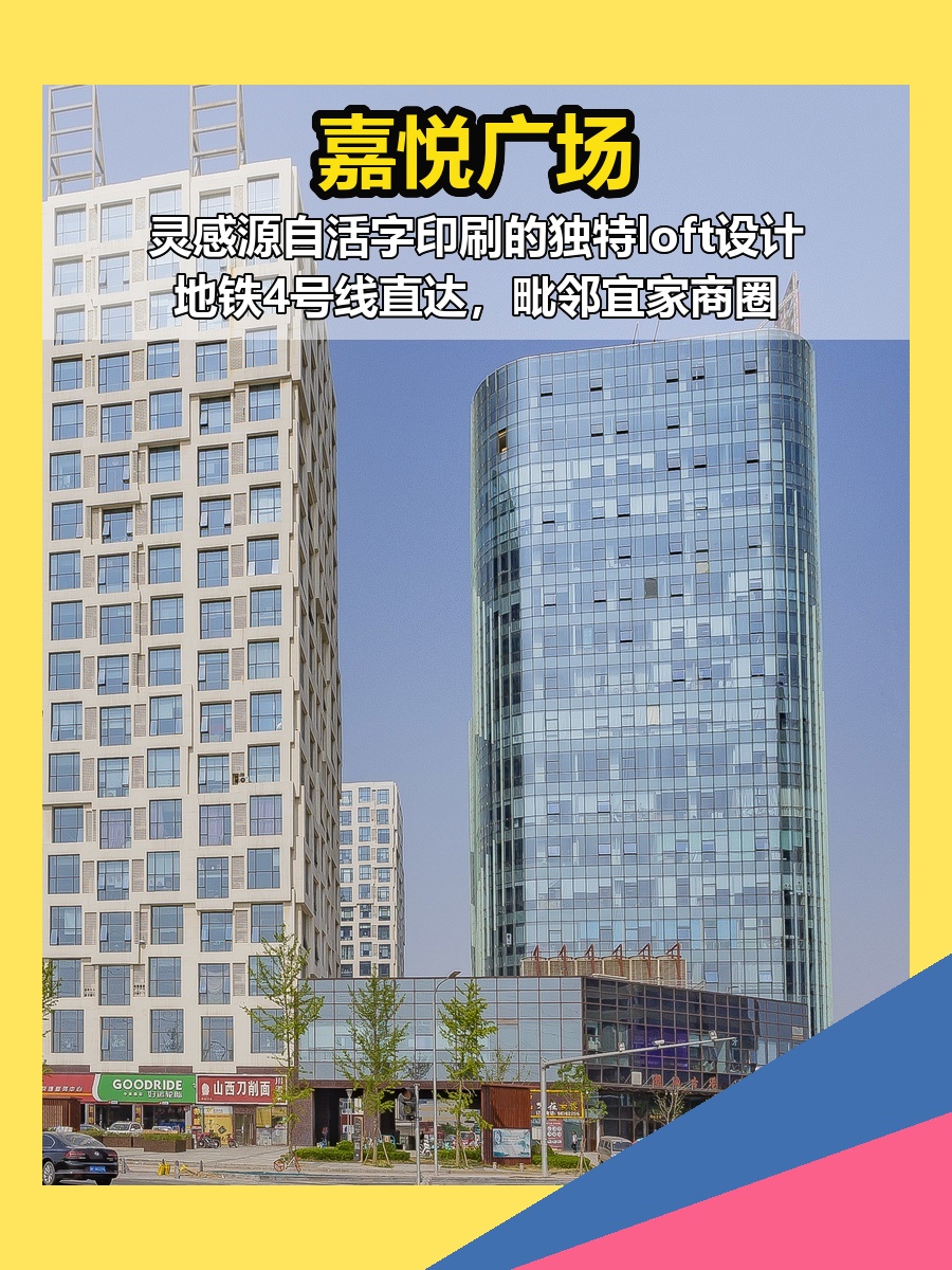 大兴西红门地铁站 嘉悦广场创意办公