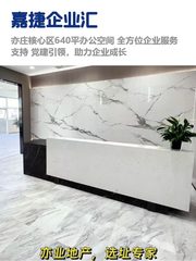 探访嘉捷企业汇，640平办公新天地 - 缩略图 1