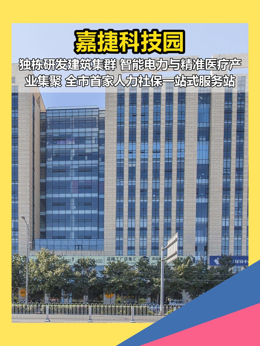 嘉捷科技园 现房研发空间 双地铁