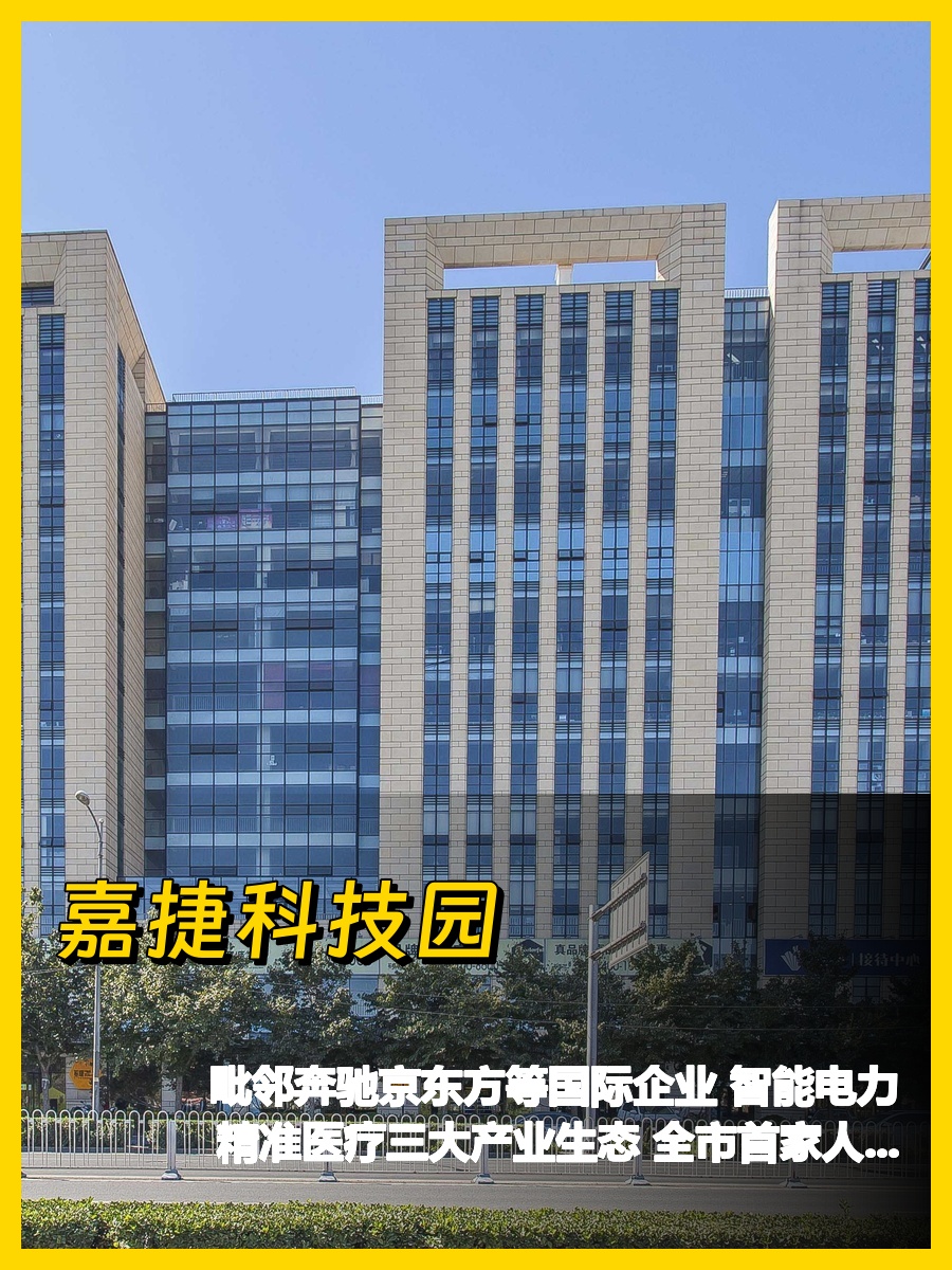 凉水河畔科技园 400㎡ 层高3米 产业集聚