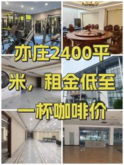亦庄2400平米，租金低至一杯咖啡价 - 缩略图 1