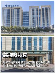 推荐嘉捷科技园双地铁独栋研发空间 - 缩略图 1