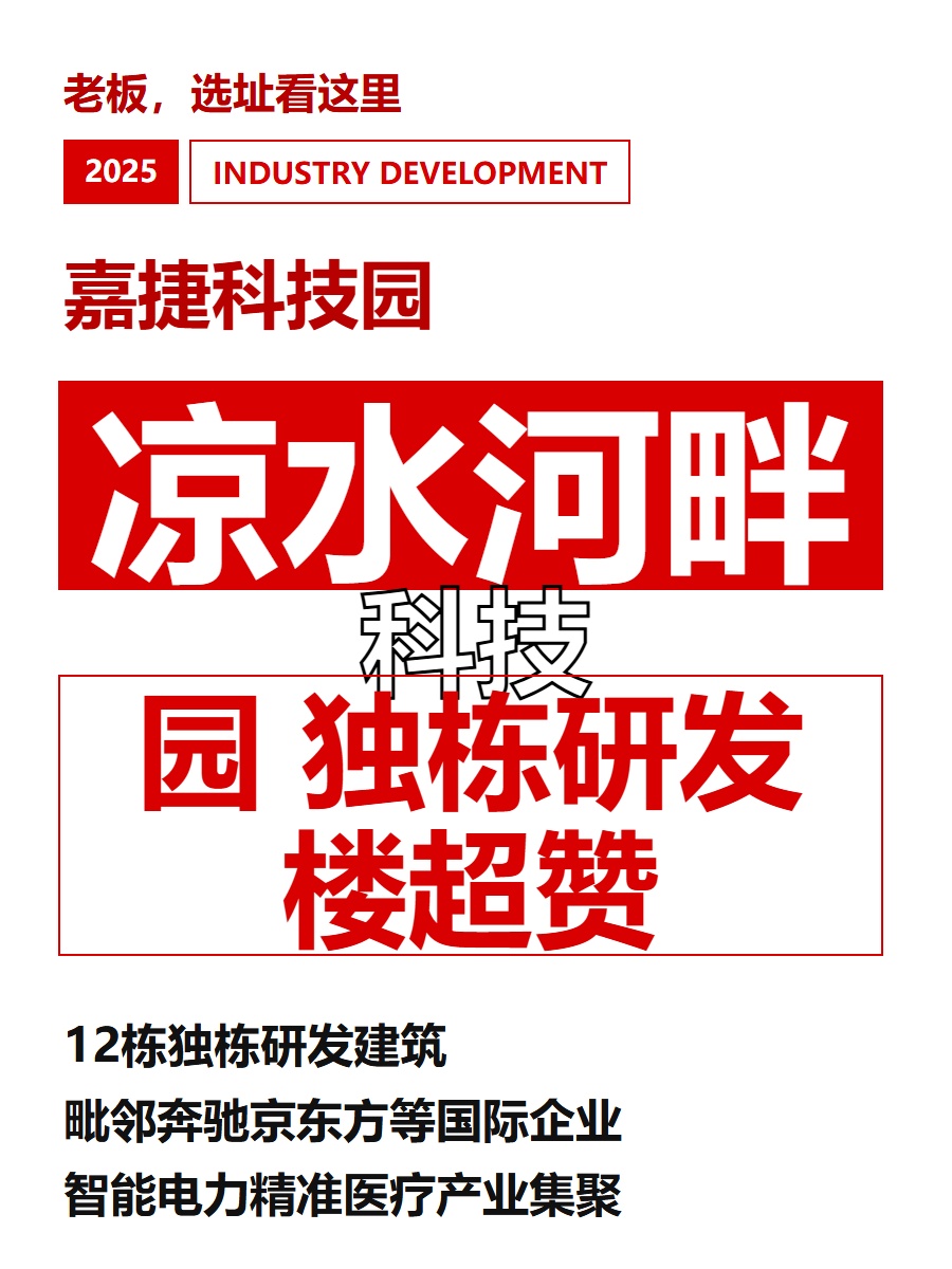 凉水河畔科技园 独栋研发楼超赞