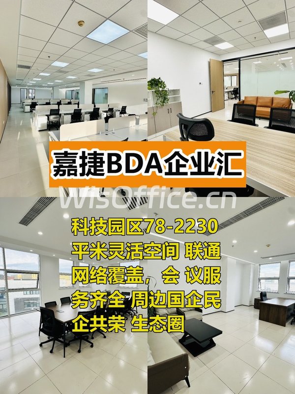 推荐嘉捷BDA企业汇866平，经海路地铁旁 - 首图