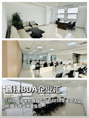 亦庄企业必看：866平花园办公正当时 - 缩略图 1