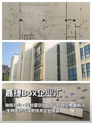 亦庄创客必看：独栋实验室能24小时自控 - 缩略图 1