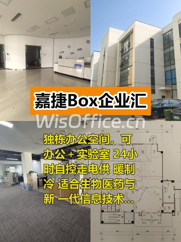 推荐嘉捷Box企业汇2061平独栋办公 - 首图