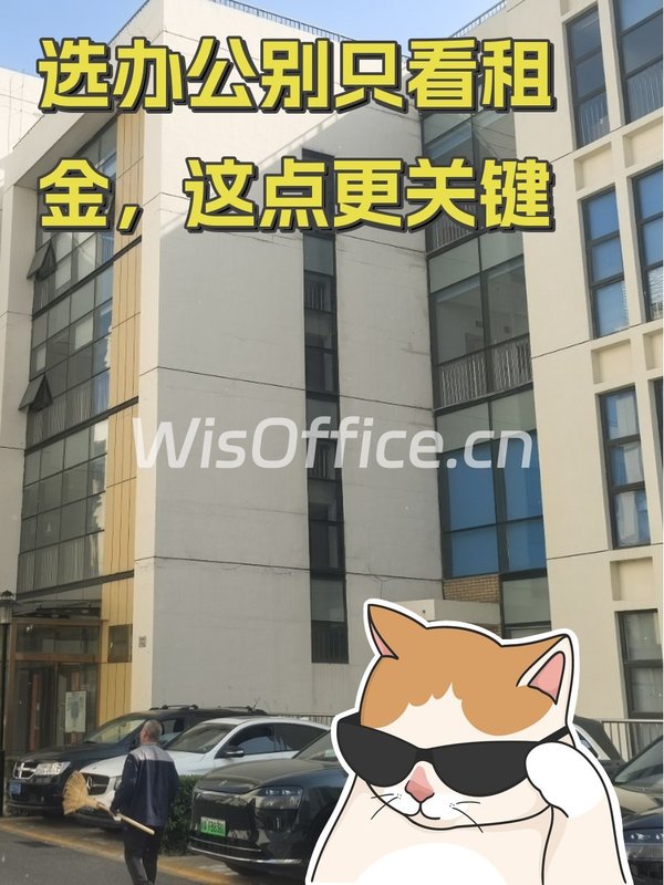 选办公别只看租金，这点更关键 - 首图