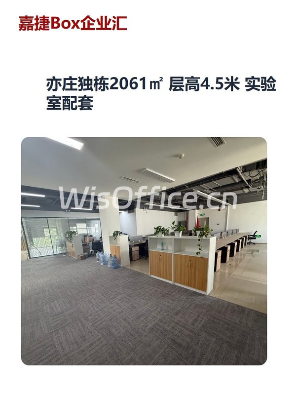 亦庄独栋2061㎡ 层高4.5米 实验室配套 - 首图