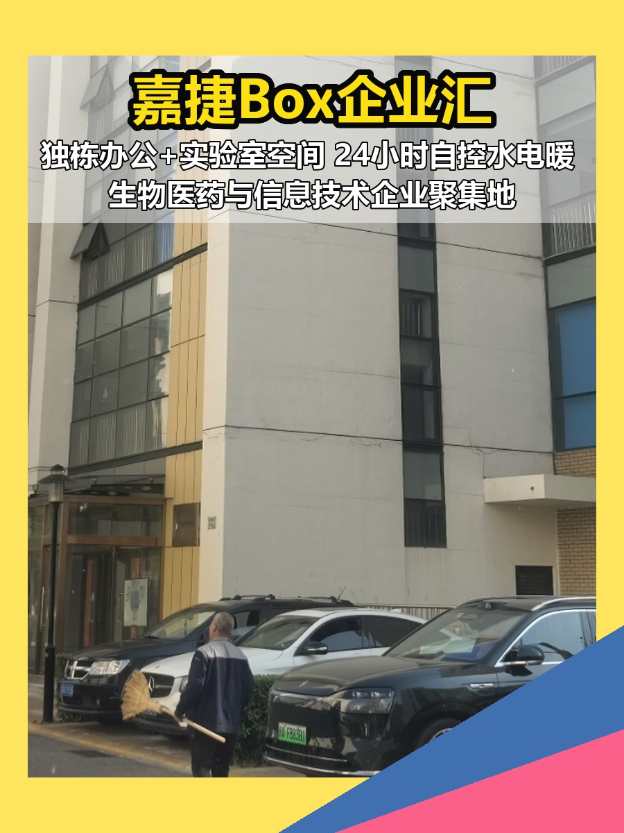 亦庄 | 嘉捷Box企业汇 | 独栋办公空间？