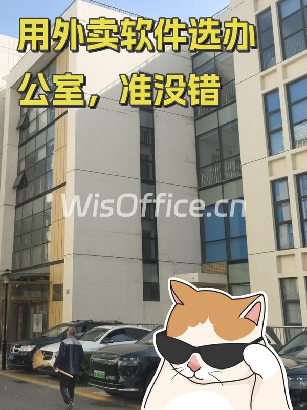 用外卖软件选办公室，准没错 - 首图