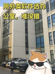 用外卖软件选办公室，准没错 - 缩略图 1