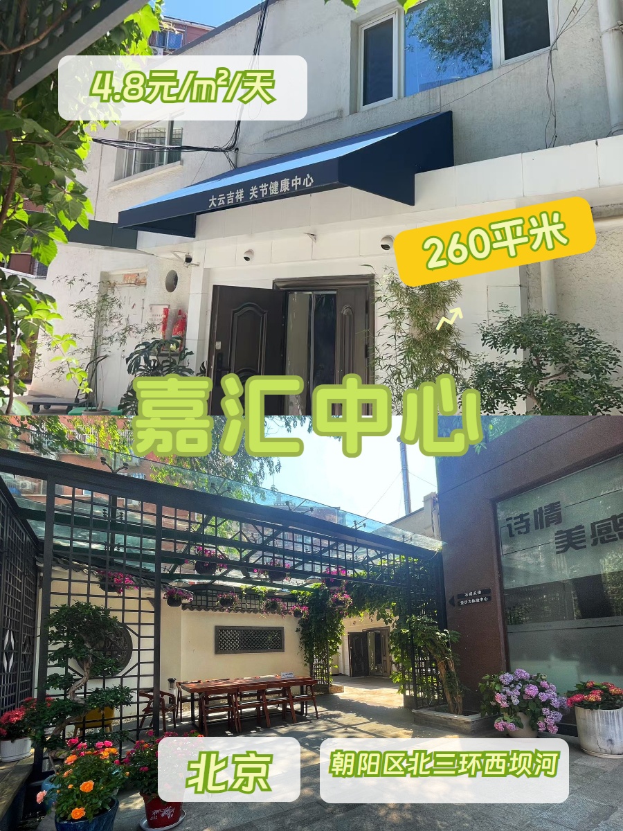 260平米精装办公，价格可谈近三环