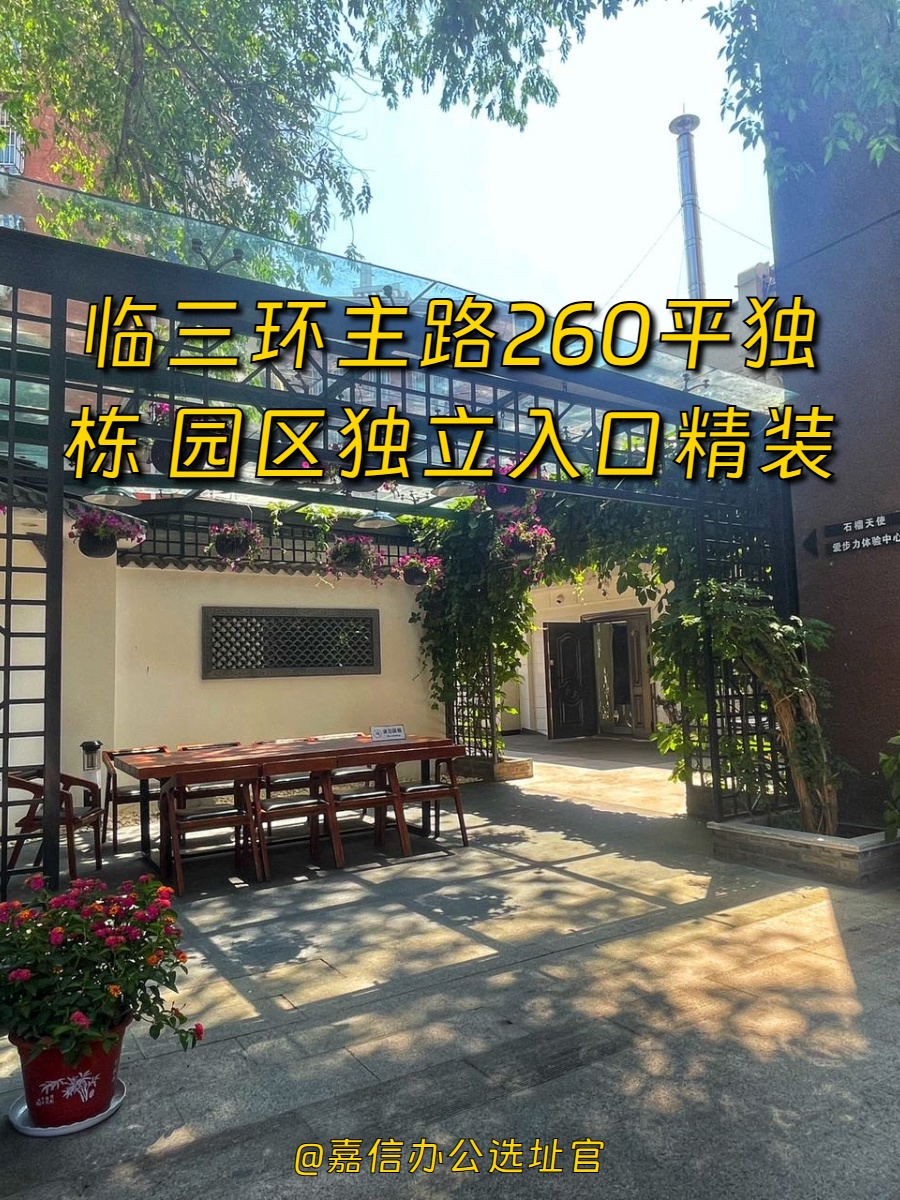 西坝河 | 嘉汇中心 | 独栋办公空间？