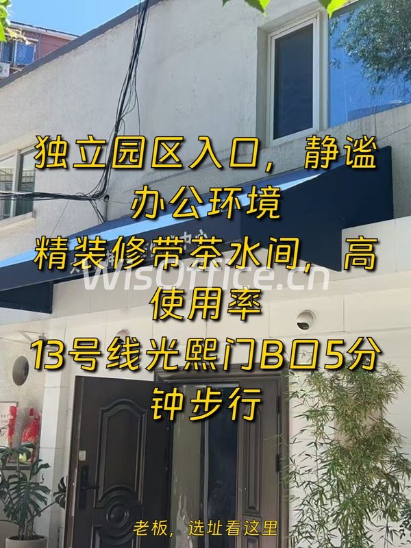 260平米精装办公，价格可谈，三环地铁旁 - 首图