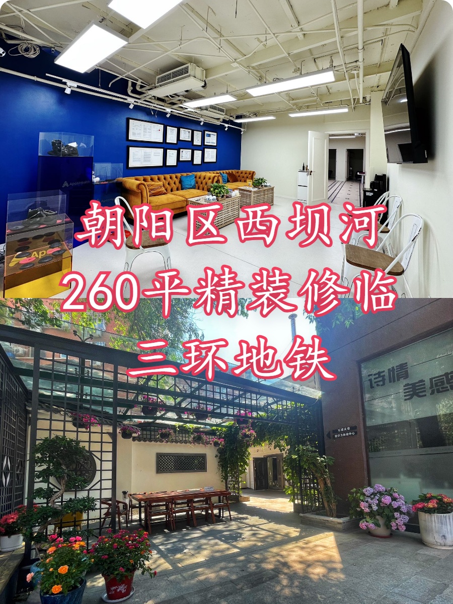 嘉汇中心260平精装修三环地铁