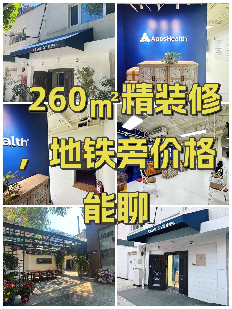 260㎡精装修，地铁旁价格能聊