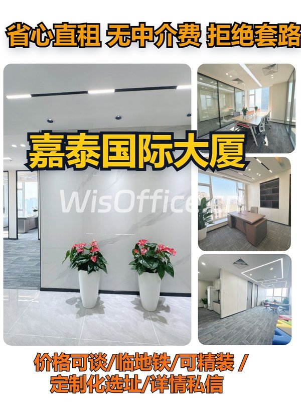 嘉泰国际大厦 | CBD轻奢办公？ - 首图