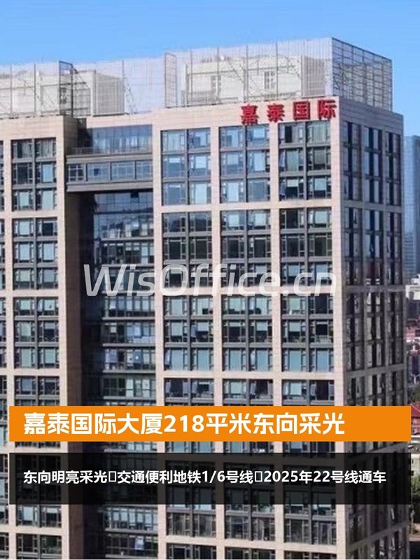 嘉泰国际大厦218平米东向采光 - 首图