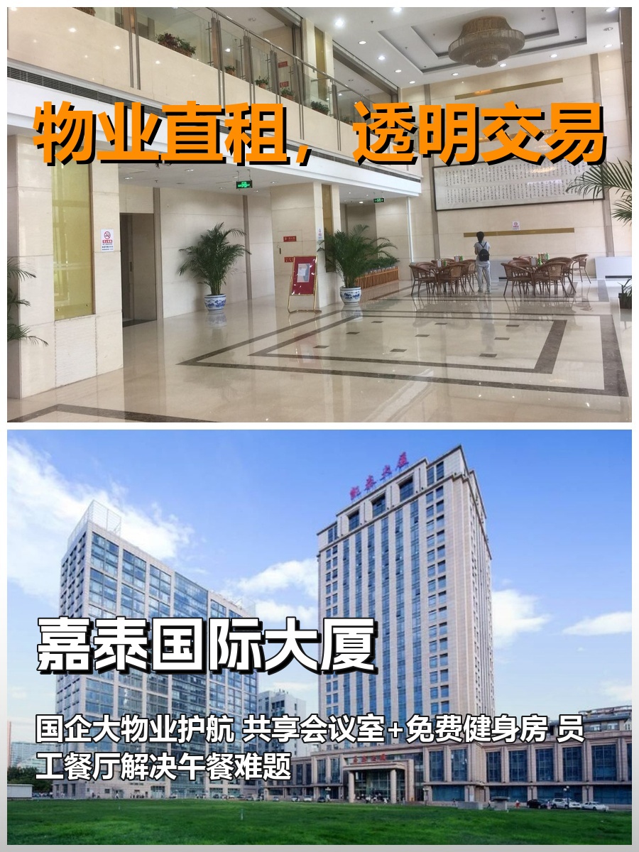 真房｜嘉泰国际大厦｜355平｜5元｜国企物业真香