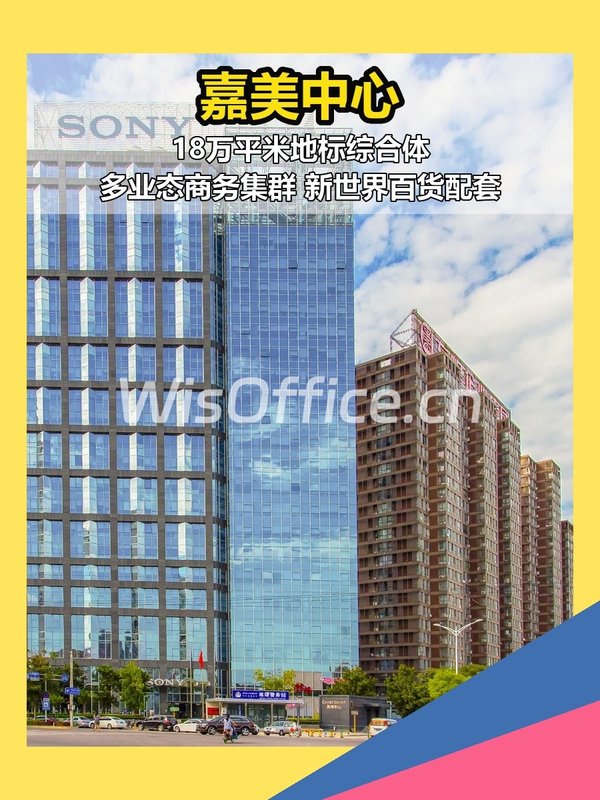 望京嘉美中心 100-1000平 现房 甲级写字楼 - 首图