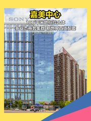 望京嘉美中心 100-1000平 现房 甲级写字楼 - 缩略图 1