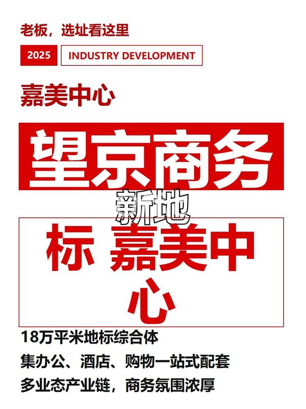 望京商务新地标 嘉美中心 - 首图