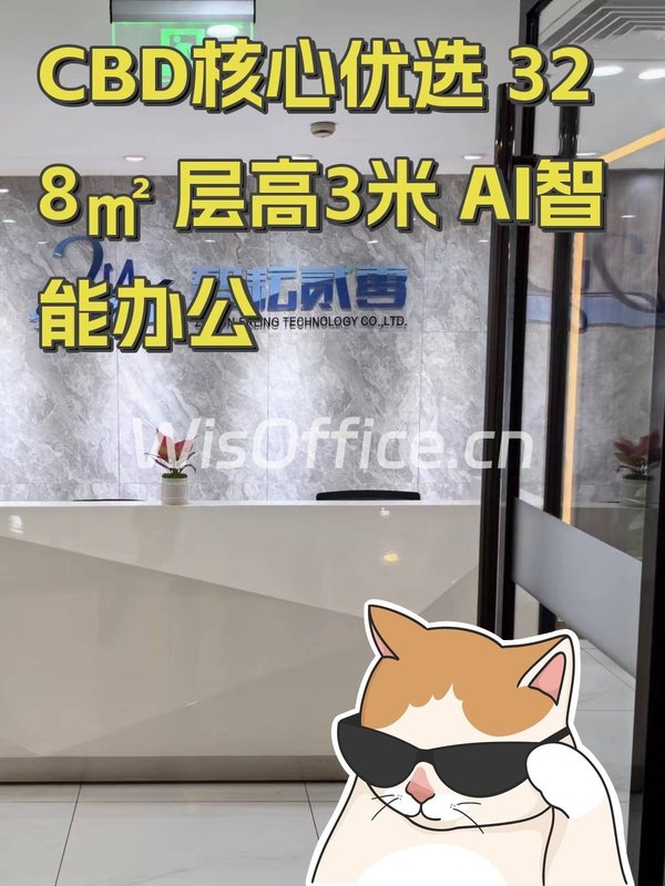 CBD核心优选 328㎡ 层高3米 AI智能办公 - 首图