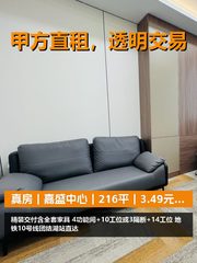 真房｜嘉盛中心｜216平｜3.49元｜工位灵活可调 - 缩略图 1