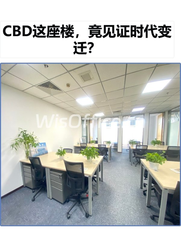 CBD这座楼，竟见证时代变迁？ - 首图
