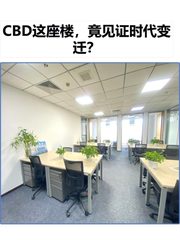 CBD这座楼，竟见证时代变迁？ - 缩略图 1
