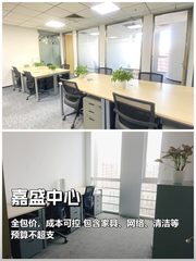 CBD全包价！嘉盛中心办公空间 - 缩略图 1