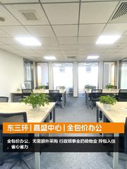 东三环 | 嘉盛中心 | 全包价办公 - 缩略图 1