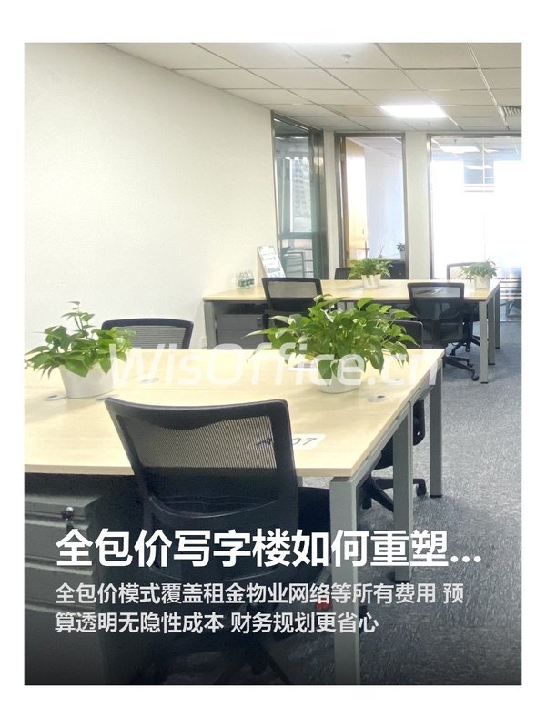 全包价写字楼如何重塑企业选址逻辑？ - 首图