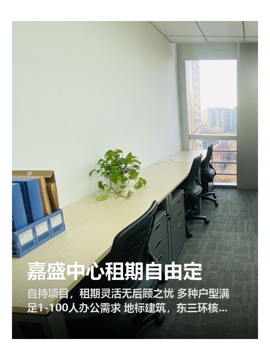 嘉盛中心租期自由定