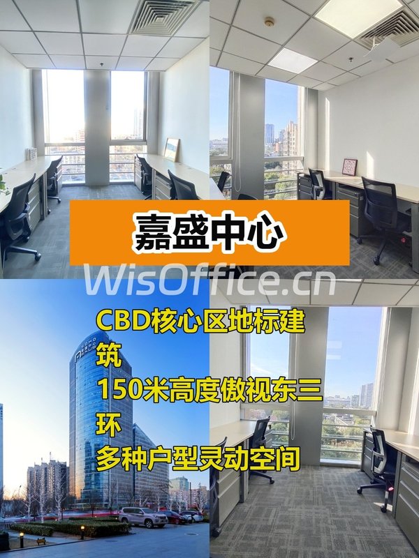 推荐嘉盛中心CBD地标2.8米挑高 - 首图