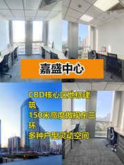 推荐嘉盛中心CBD地标2.8米挑高 - 缩略图 1