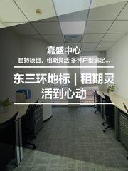 东三环地标 | 租期灵活到心动 - 缩略图 1