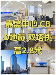 嘉盛中心 CBD地标 双塔挑高2.8米 - 缩略图 1