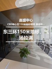 东三环150米地标，气场拉满 - 缩略图 1
