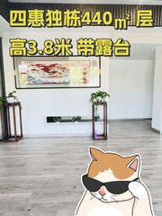 四惠独栋440㎡ 层高3.8米 带露台 - 缩略图 1