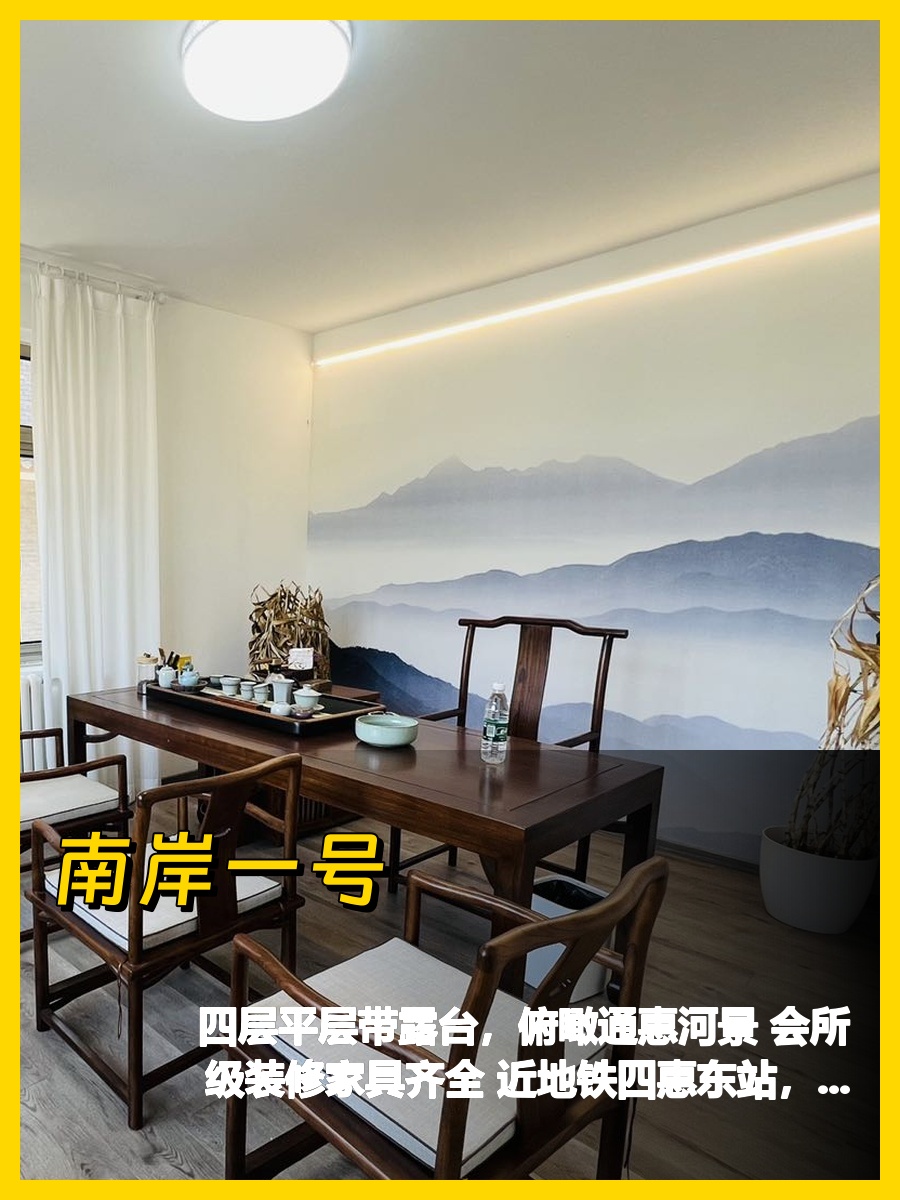 四惠合院440平带露台临河办公