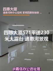 四惠大厦571平米通惠河景观 - 缩略图 1