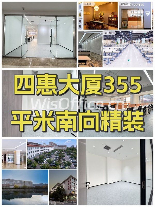 四惠大厦355平米南向精装 - 首图