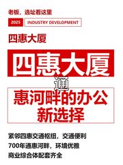 四惠大厦 通惠河畔的办公新选择 - 缩略图 1